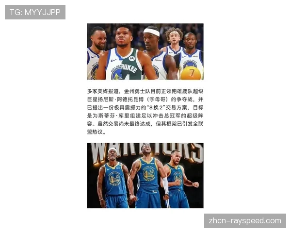 勇士猛烈追求字母哥:愿送出除库里外所有球员作为交易筹码